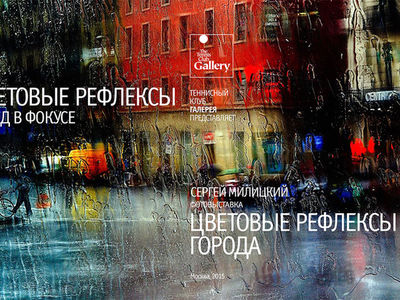 Цветовые рефлексы города