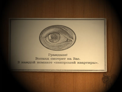 -В гостях в нехорошей квартире №50...-