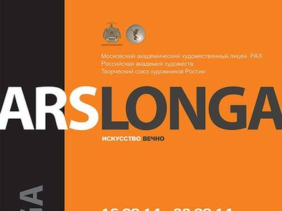 ARS LONGA 2014