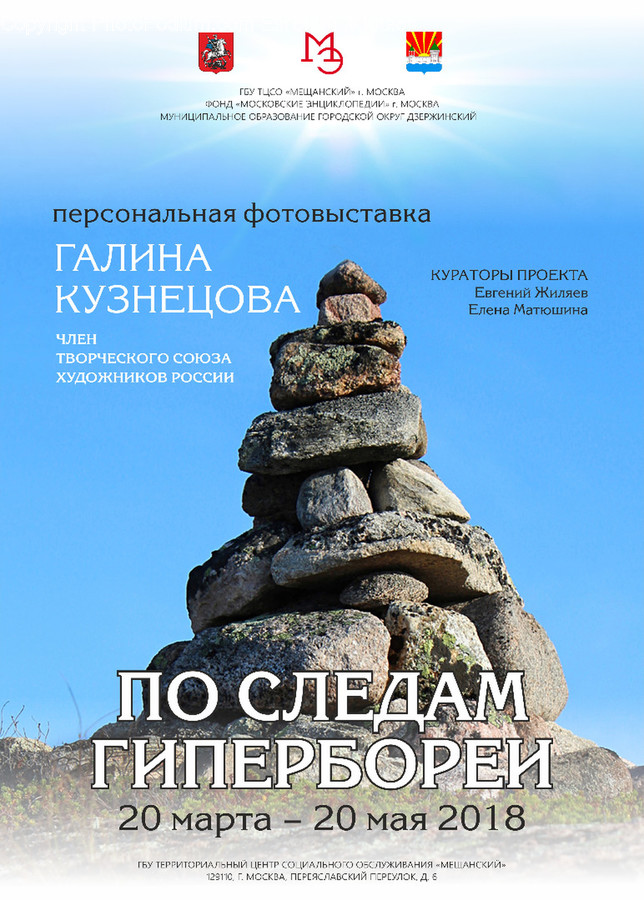 Brochure, Flyer, Paper, Poster, Rock