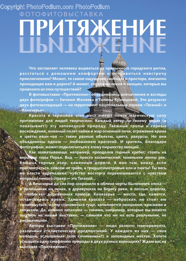 Poster, Advertisement, Paper, Flyer, Brochure