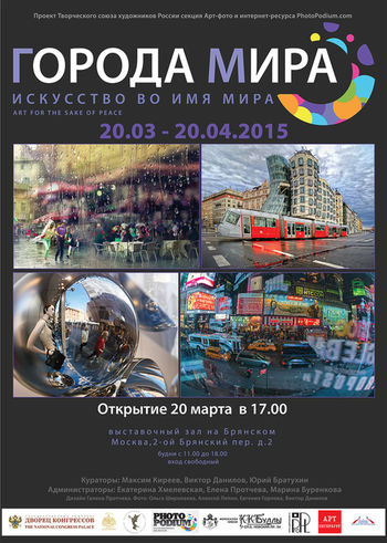 Международная фотовыставка