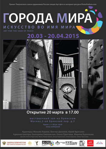 Международная фотовыставка