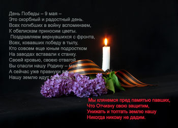 Это скорбный и радостный день!