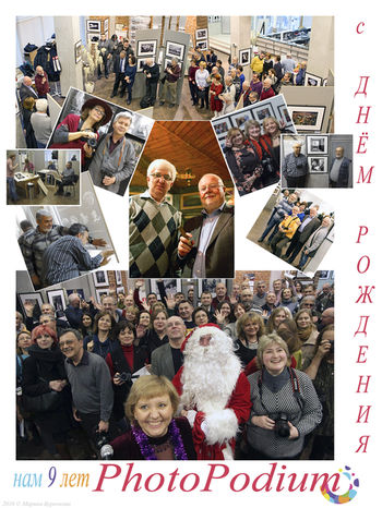с Днём Рождения, PhotoPodium!