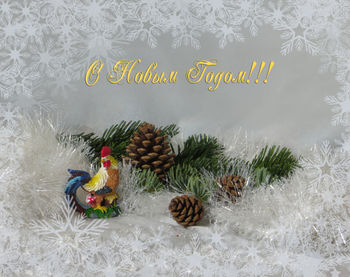 С Новым Годом!