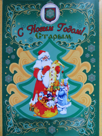 Со Старым Новым,друзья!