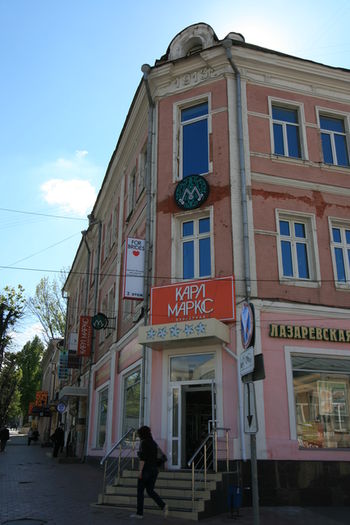 Бургерная "Карл Маркс".