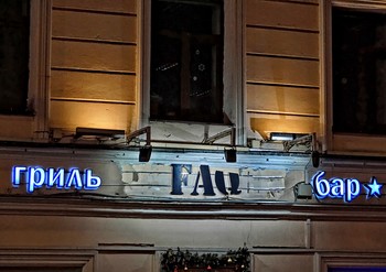 Бар