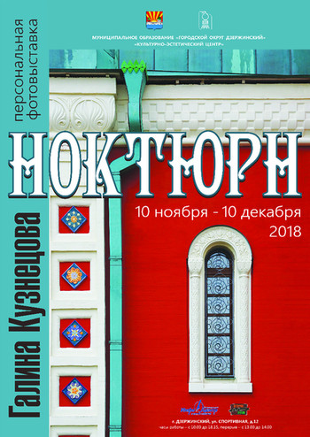 НОКТЮРН. Персональная выставка Галины Кузнецовой