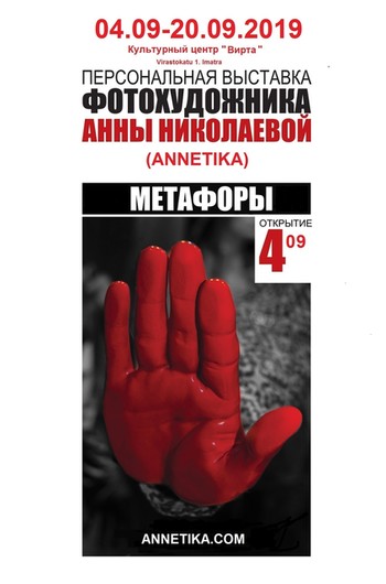 ANNETIKA