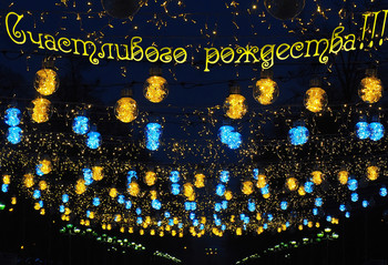 Счастливого Рождества!