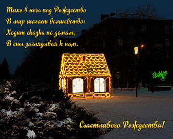 В ночь перед Рождеством!