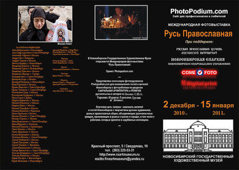 Русь Православная