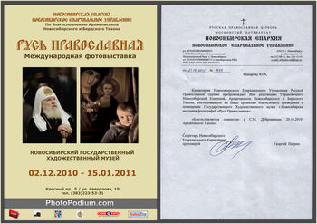 Русь Православная