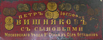 Вывеска фабричная