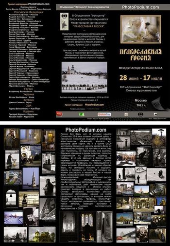 Православная Россия
