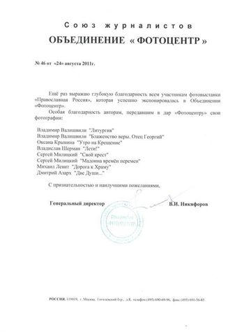 Благодарность от ФотоЦентра