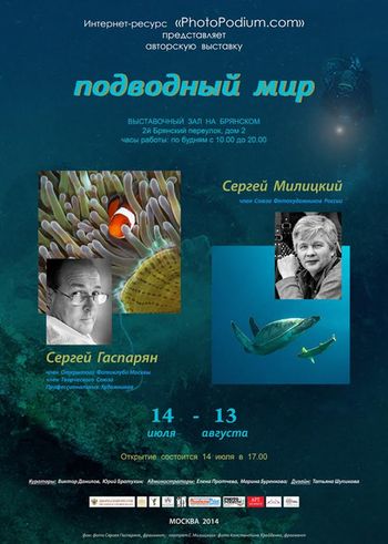 Photo exhibition "Underwater world".Фотовыставка "Подводный мир".