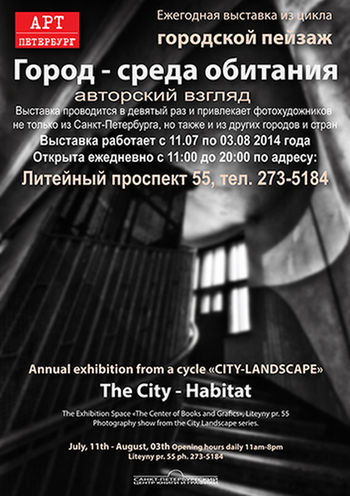 Tht City-Habitat.Город-среда обитания.